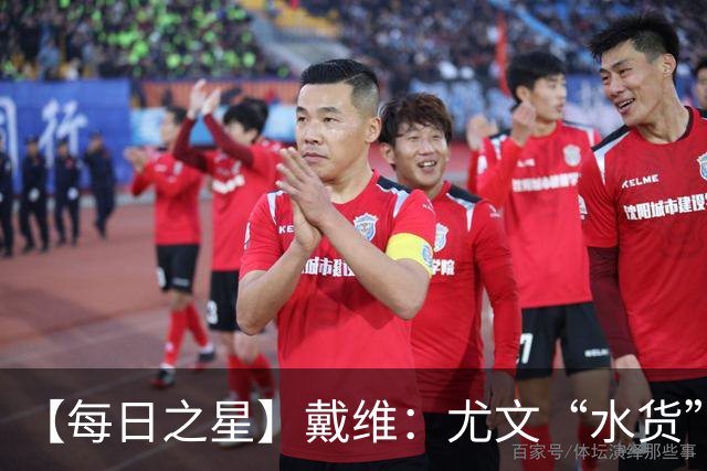 【每日之星】戴维：尤文“水货”造温哥华纪录夜 战神觉醒致敬梅西