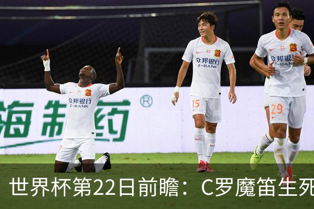 世界杯第22日前瞻：C罗魔笛生死斗 西班牙力争破咒