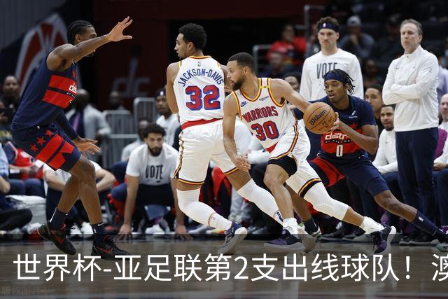 世界杯-亚足联第2支出线球队！澳大利亚0-0巴拉圭获小组第2