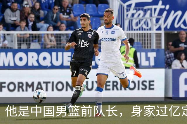 他是中国男篮前队长，身家过亿定居广州，娶1.88米美女，儿女双全