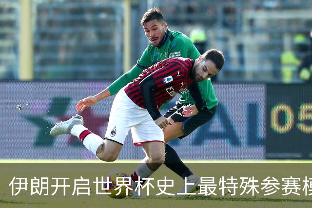 伊朗开启世界杯史上最特殊参赛模式：跨境备战、当天往返美国
