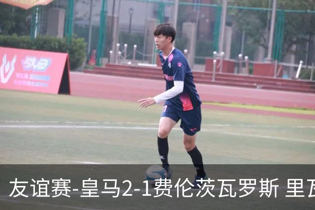 友谊赛-皇马2-1费伦茨瓦罗斯 里瓦斯建功埃斯皮破门巴尔韦德助攻