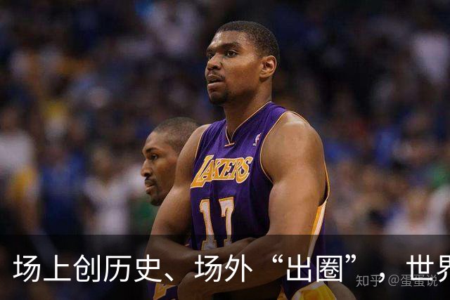 场上创历史、场外“出圈”，世界杯让世界看到挪威
