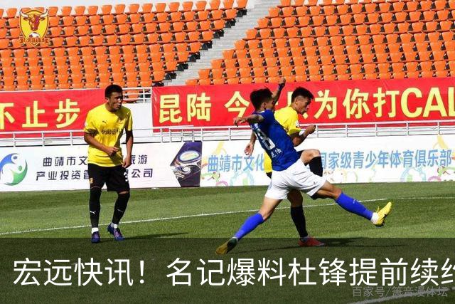 宏远快讯！名记爆料杜锋提前续约，徐昕国字号首秀在即，王少杰或将继续留队
