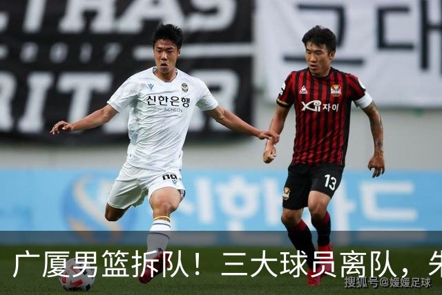 广厦男篮拆队！三大球员离队，朱俊龙确定留队，胡金秋是否离队待定，孙铭徽无队报价
