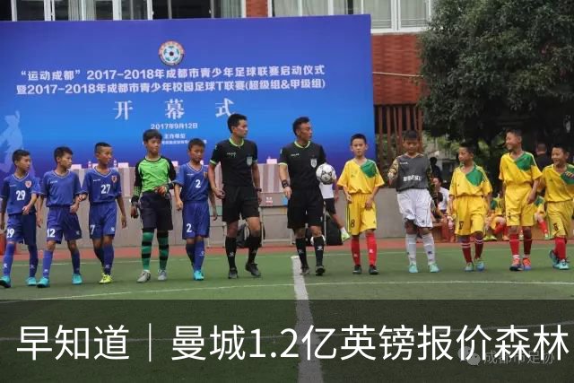早知道｜曼城1.2亿英镑报价森林中场安德森
