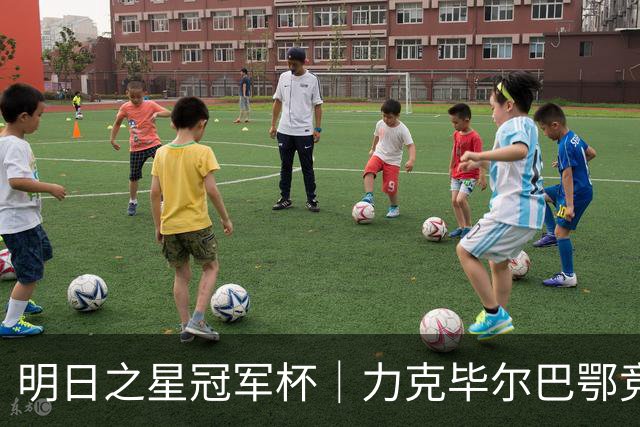 明日之星冠军杯｜力克毕尔巴鄂竞技同龄人晋级四强，U17国足越打越有信心
