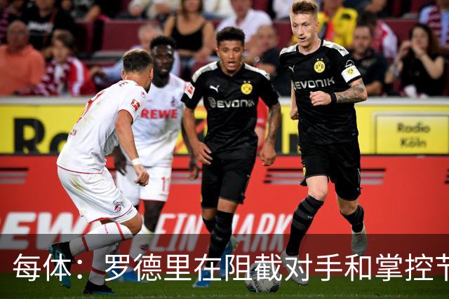 每体：罗德里在阻截对手和掌控节奏方面有些吃力，球队也受到影响