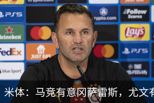 米体：马竞有意冈萨雷斯，尤文有意瑟洛特和鲁杰里，两队将再谈判
