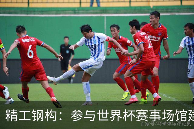 精工钢构：参与世界杯赛事场馆建设，未来可期！