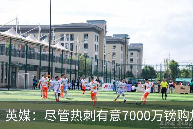 英媒：尽管热刺有意7000万镑购加克波 但利物浦不愿出售