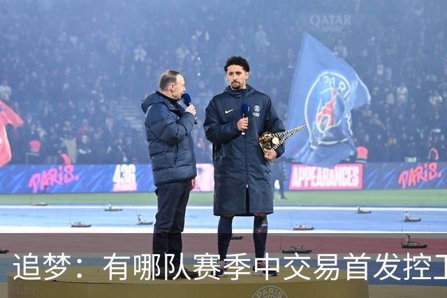 追梦：有哪队赛季中交易首发控卫还能夺冠？骑士进东决应该满意了
