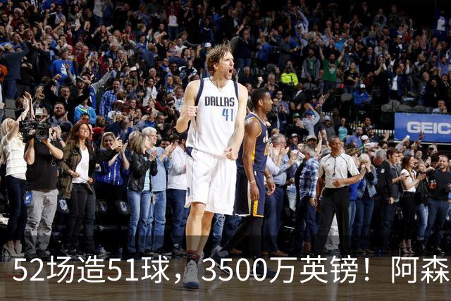 52场造51球，3500万英镑！阿森纳盯上昔日英超“弃将”，这次能打脸吗？